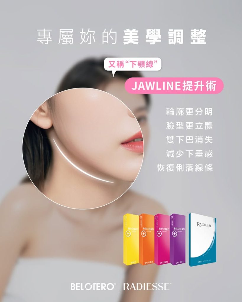 外輪廓醫美
